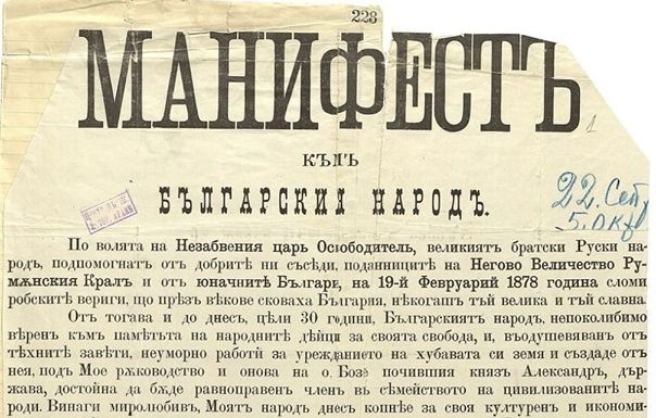 Здравко Димитров честити Независимостта с Манифеста