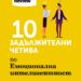 Хермес с книга за емоционалната интелигентност