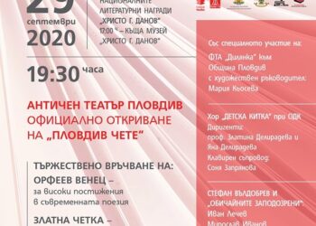 За 18-ти път „Пловдив чете“