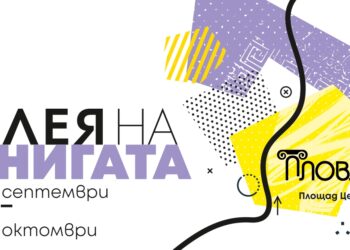 По-дълга Алея на книгата в Пловдив