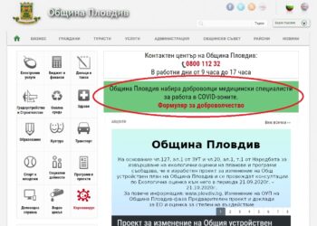 Пловдив с онлайн банка за привличане на медици