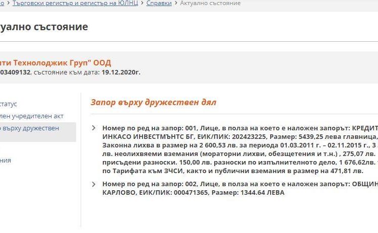 Карловските агенти – със запорирани сметки