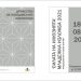 Младежка кураторска изложба „Силата на илюзията“