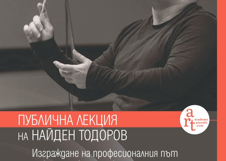 АМТИИ кани звездни пловдивчани в нов проект