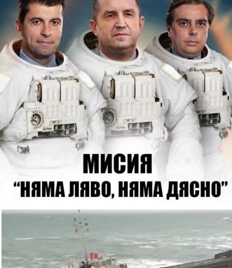 Радеви изтрезняха ли? Крим е украински, а българите – македонци