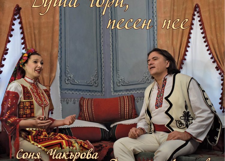 Димитър Аргиров и Соня Чакърова с първи албум