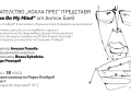 Премиера на „Начо On My Mind“ от Антон Баев на 17/06/18 ч.