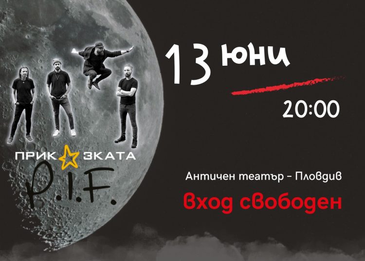 #20 Пловдив чете се открива на Античния