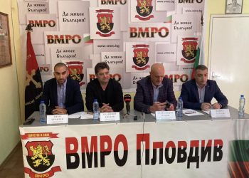 Позиция на Общински комитет на ВМРО-БНД