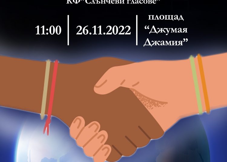 Концерт за Деня на етническата толерантност