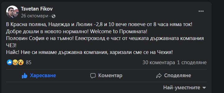 София пред режим на тока за Коледа?