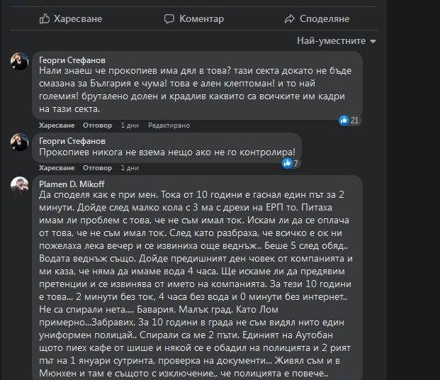София пред режим на тока за Коледа?