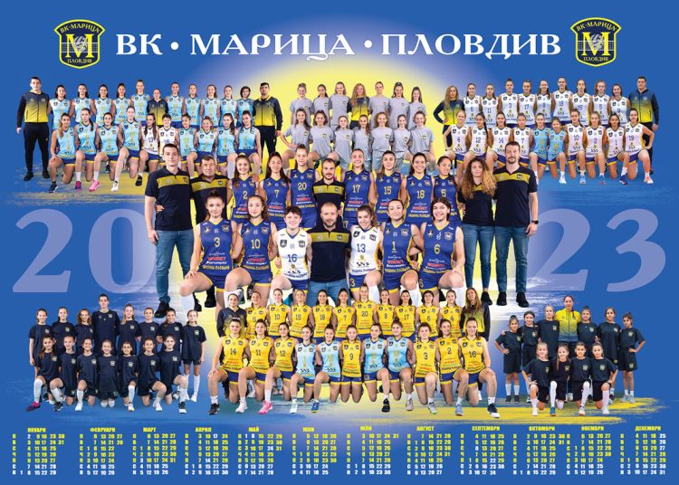 Марица с 2 вида календари за 2023