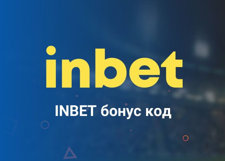 Как да използваме Inbet бонус код?