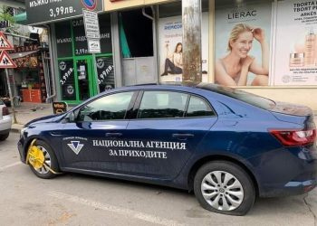 Скобарка за НАП