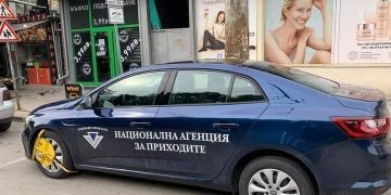 Скобарка за НАП