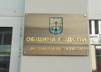 Местни данъци и такси с променено раб. време