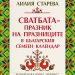 Книга за българската сватба