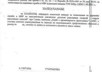 Жената на Нотариуса влязла в МВР при Стефан Янев