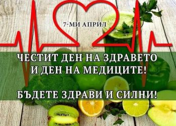 Кметът на Кричим честити Деня на здравния работник