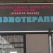 36 лекари с 21 специалности и модерна апаратура предлага ДКЦ7
