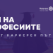 Ден на кариерата в Медицински университет