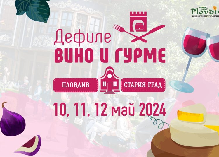 Тридневна винена фиеста в Стария град