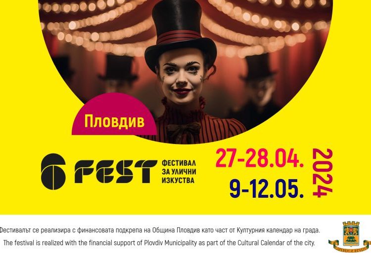 6Fest завладява Пловдив от днес