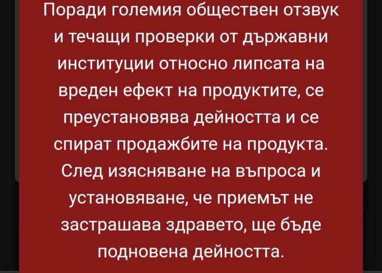 Забраненият „енергиен прах“ – свободен в нета