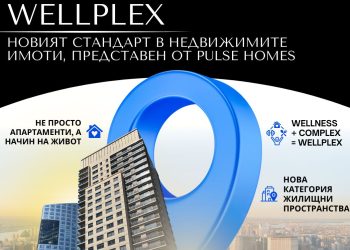 WELLPLEX – новият стандарт в недвижимите имоти