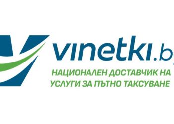 Фалшиви сайтове пускат винетки на завишени цени