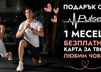 Pulse подарява безплатна карта-валентинка