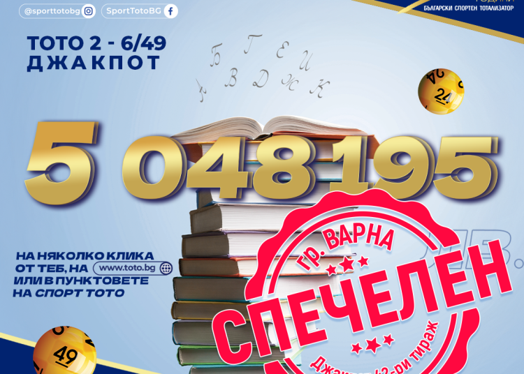 Нов тото милионер грабна над 5 млн.
