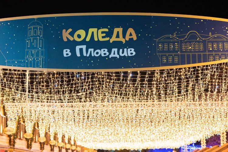 Кметът Костадин Димитров запали Коледните светлини