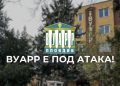 Главпрокурорът замесен в източване на висше училище?