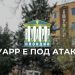 Главпрокурорът замесен в източване на висше училище?