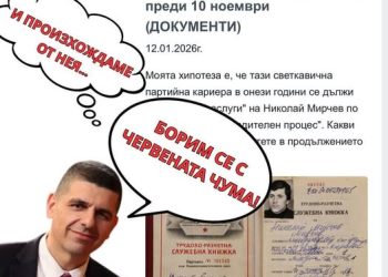 Мирчев, кажи си