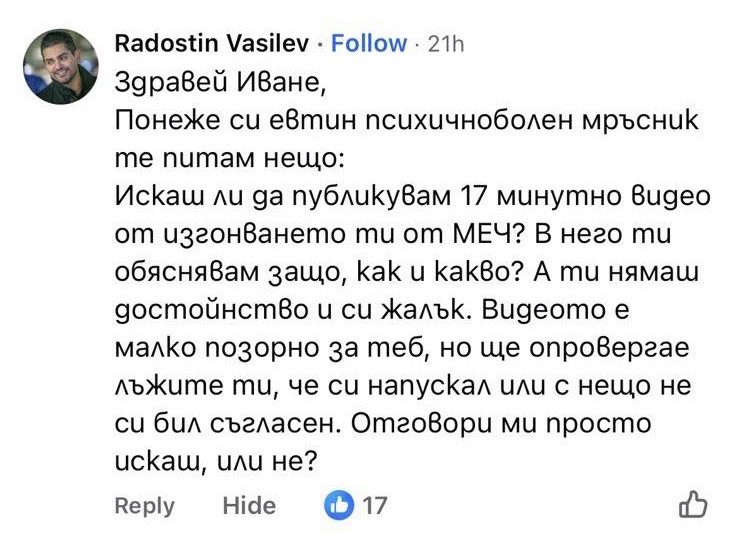 Вкарват Радо МЕЧ-а в съда