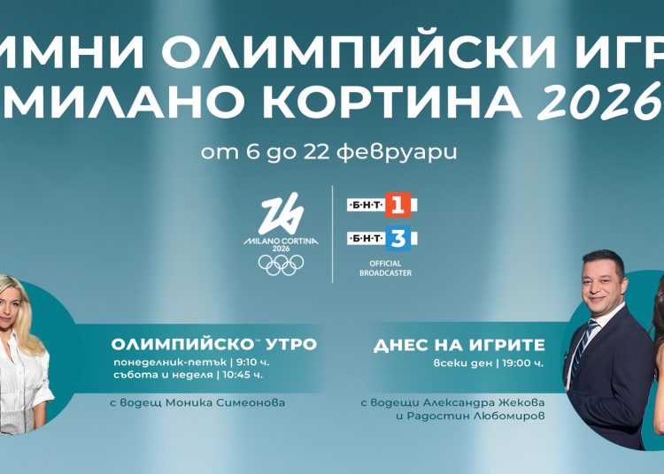 Гледайте на живо откриването на Зимната олимпиада