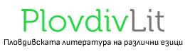 Plovdiv Lit