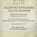 Международен форум за Април 1876 в ПУ