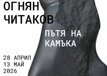 Огнян Читаков в галерия „Димитър Георгиев“