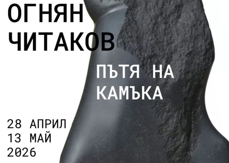 Огнян Читаков в галерия „Димитър Георгиев“