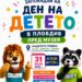 Природонаучният музей празнува Деня на детето