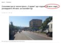 2 км. от АМ Струма – 90 млн. евро