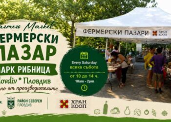 Фермерски пазар „Парк Рибница“ всяка събота
