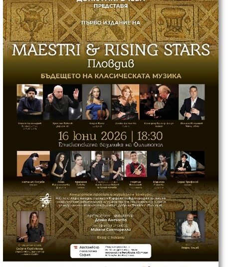Maestri & Rising Stars – нов музикален проект