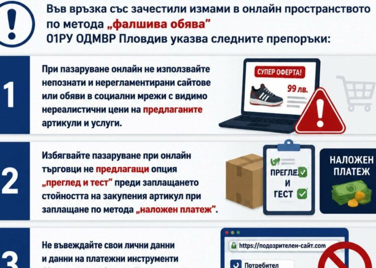 Пазете се от онлайн измами!