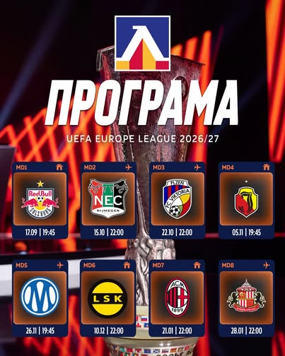 Ето кога Милан играе срещу Левски