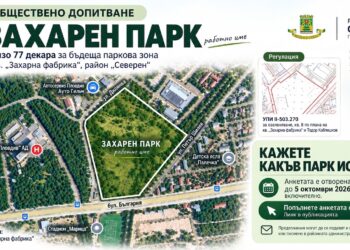 Гласувайте! 77 дка в Захарна фабрика да станат парк